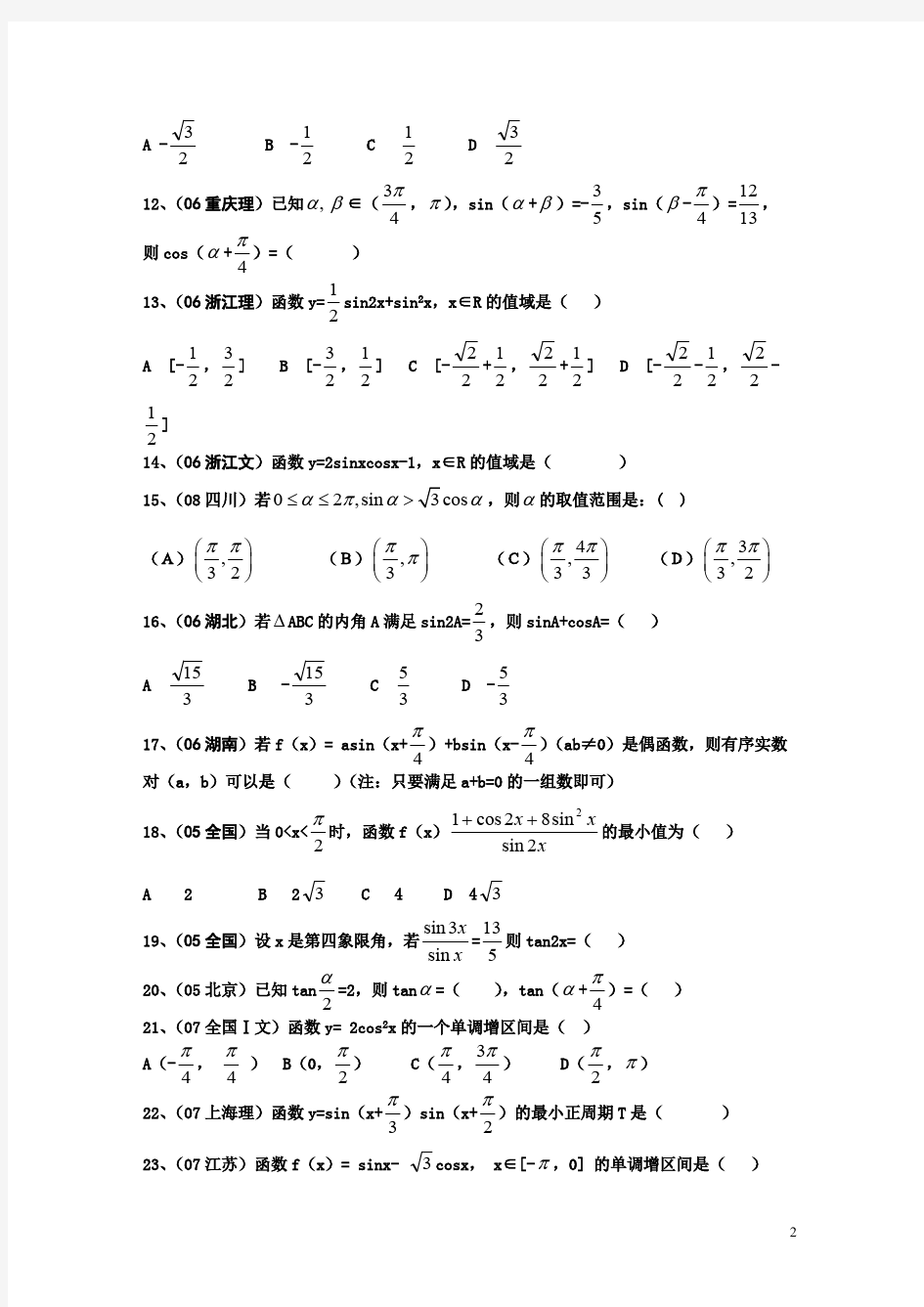 (完整版)三角恒等变换高考试题汇编,推荐文档