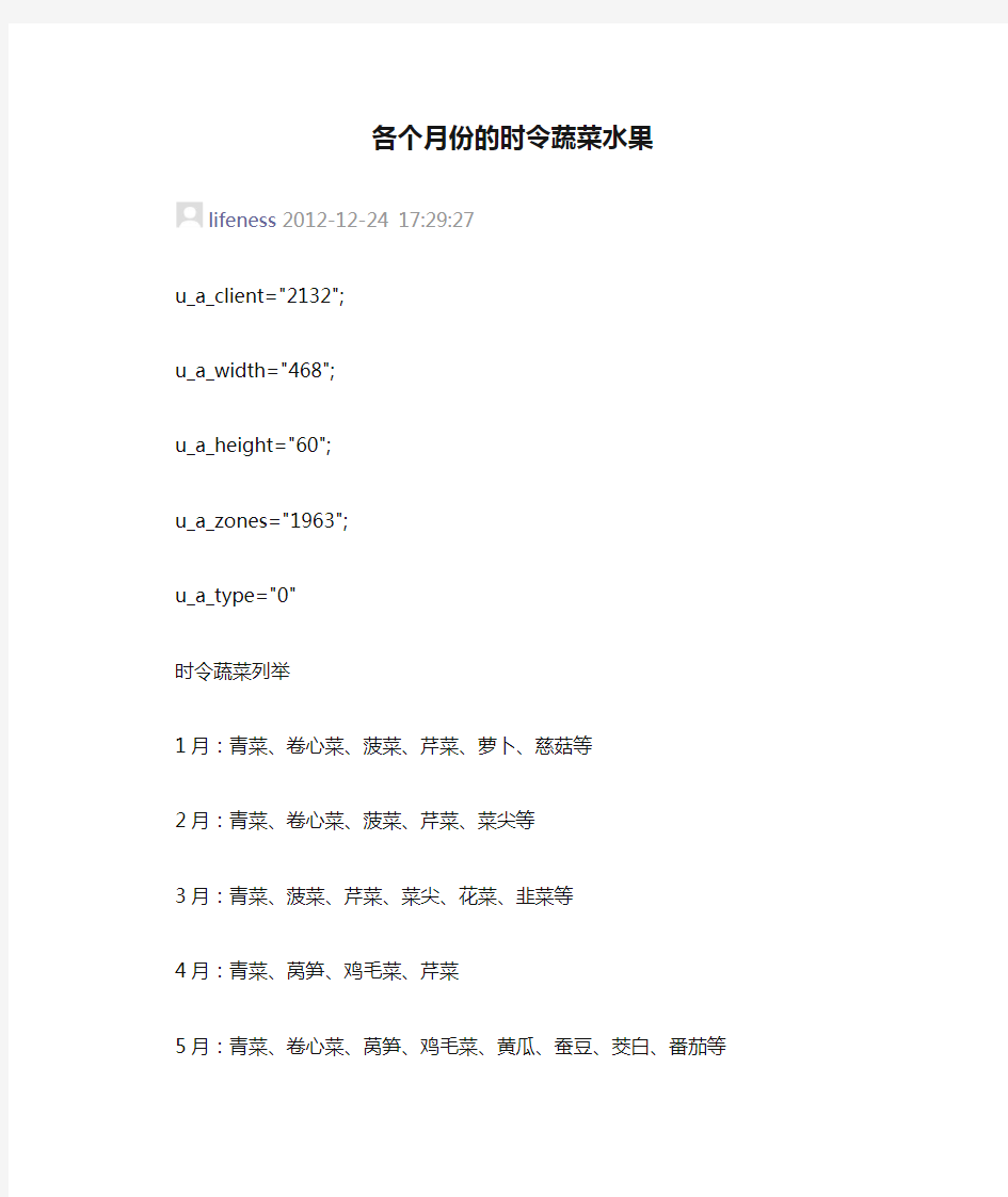 各个月份的时令蔬菜水果