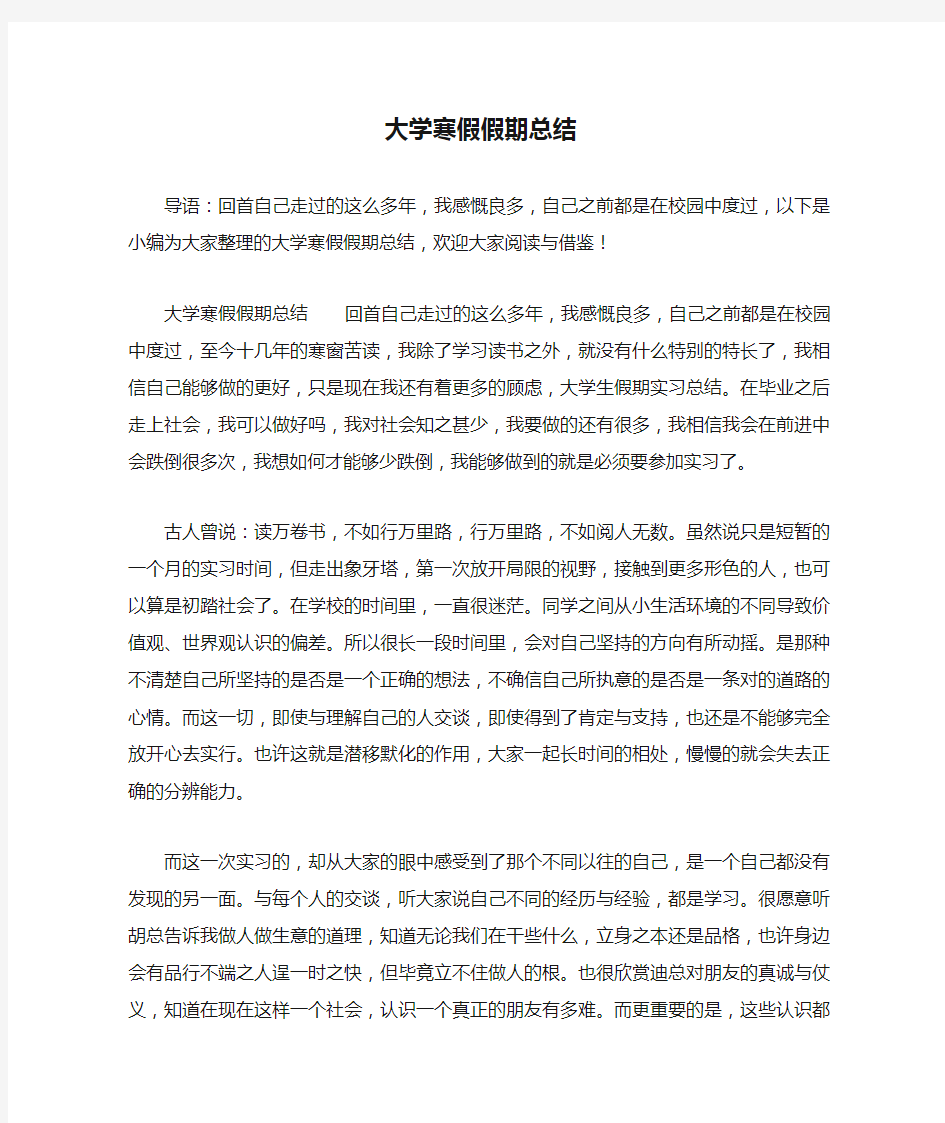 大学寒假假期总结