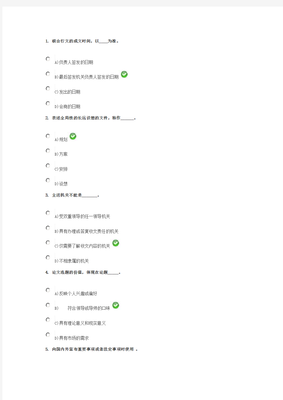 财经应用文写作试题及答案1