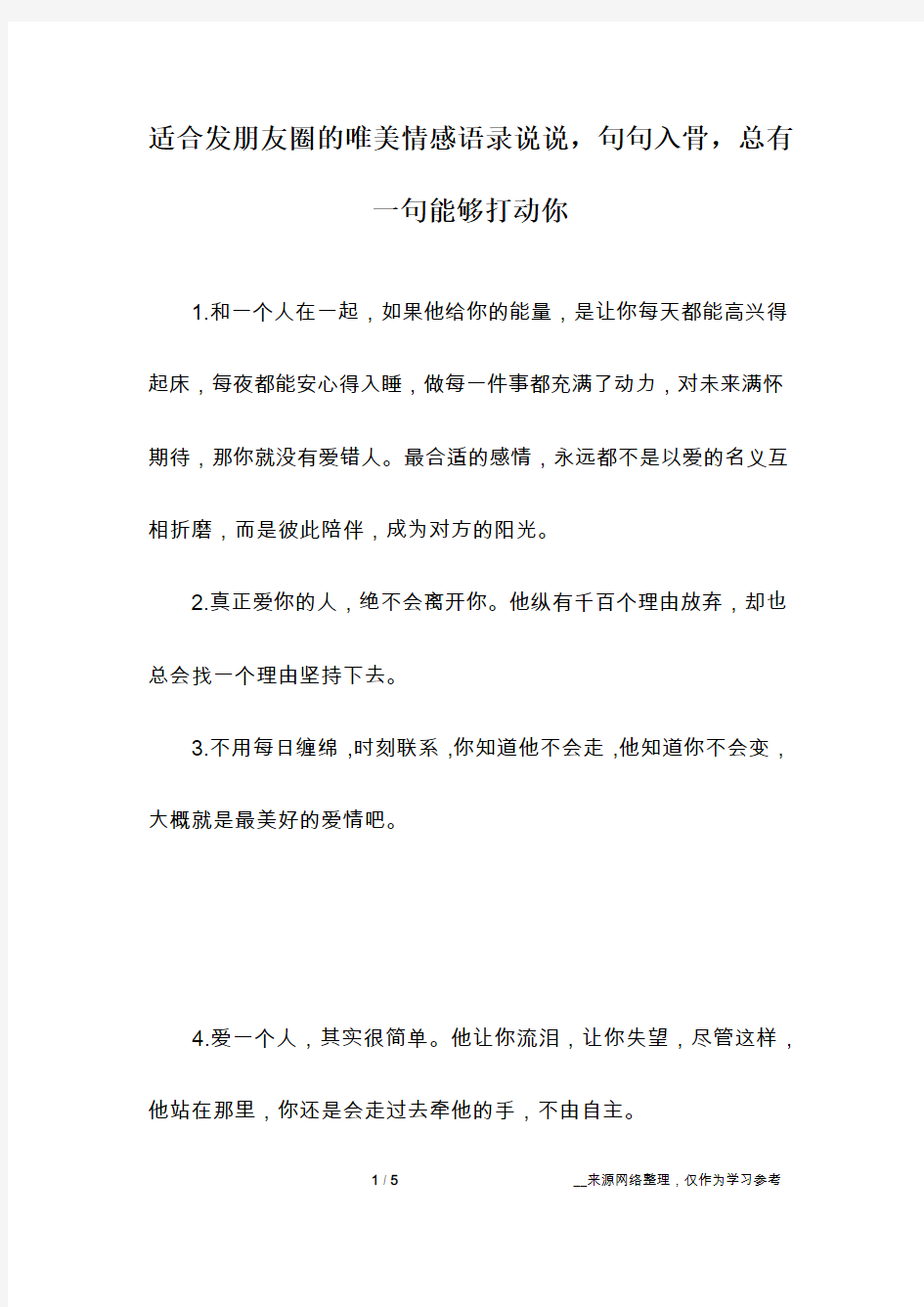 适合发朋友圈的唯美情感语录说说,句句入骨,总有一句能够打动你