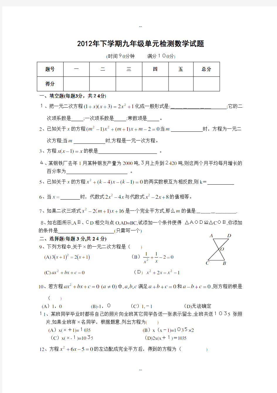 湘教版九年级上册数学期末测试题