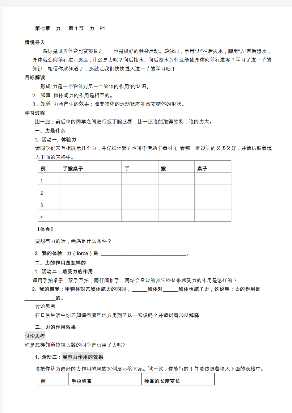 最新人教版八年级物理下册导学案全套(43页)