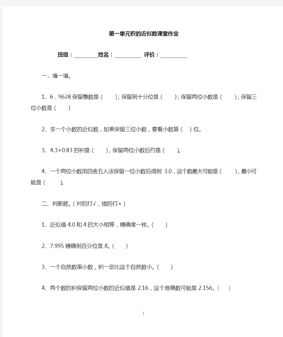 五年级上册数学积的近似数练习题