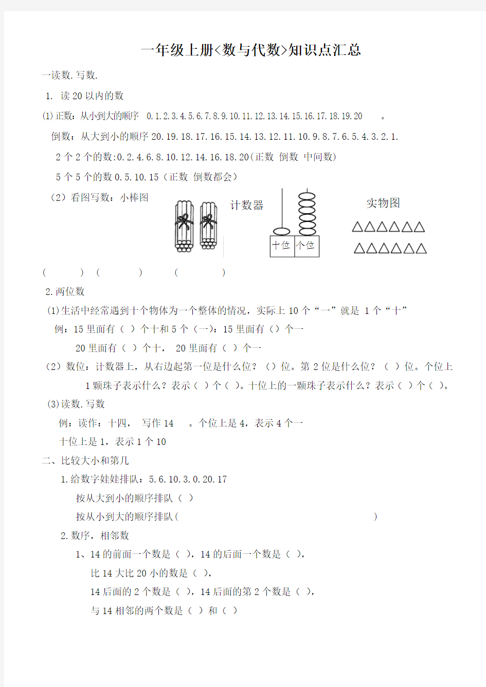 12.20一年级上册数与代数的知识点汇总