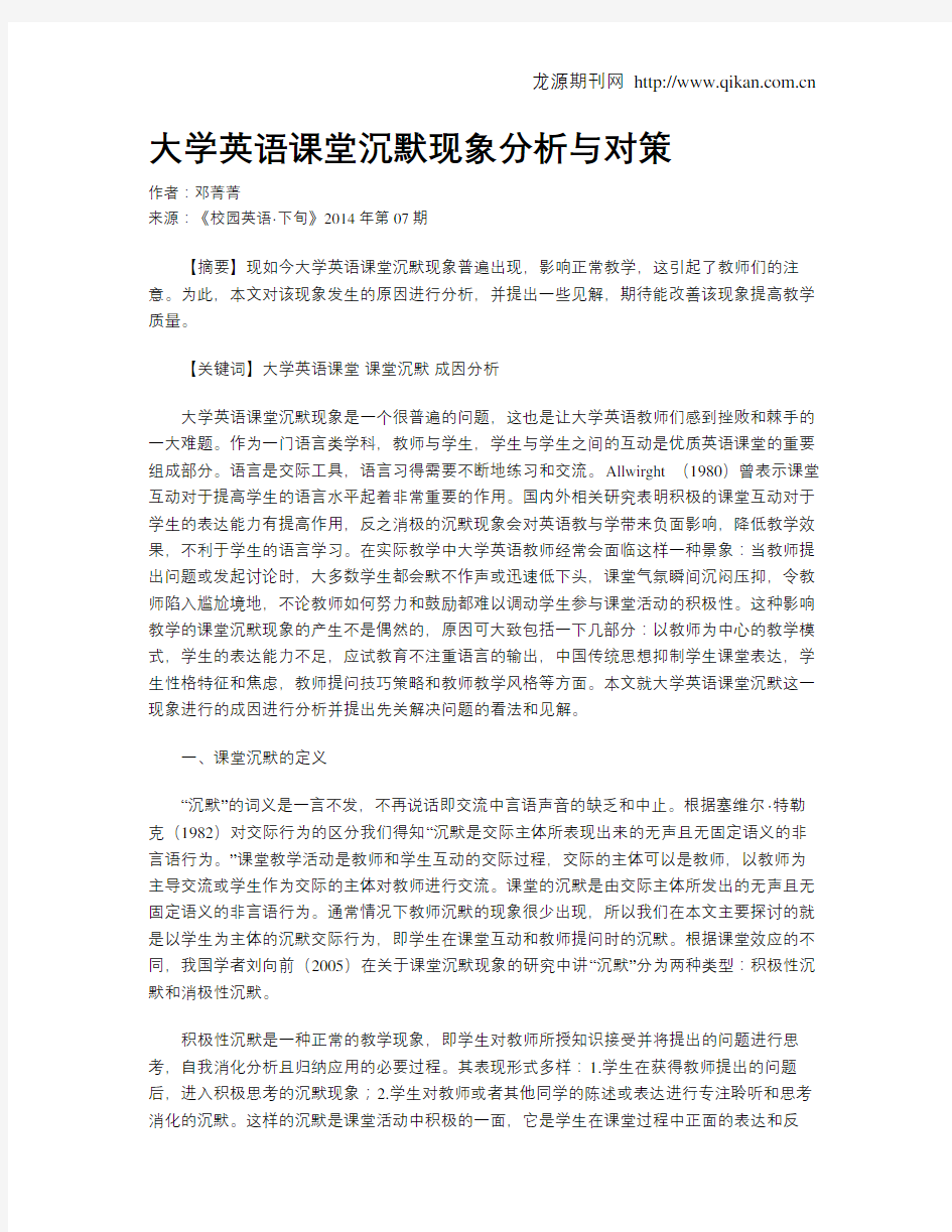 大学英语课堂沉默现象分析与对策