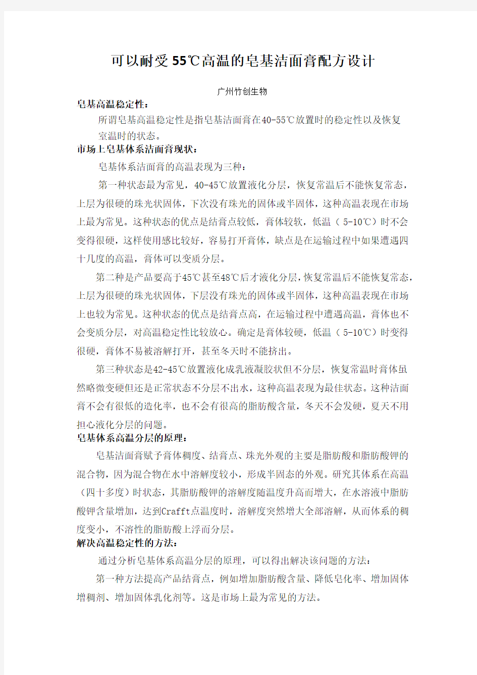 可以耐受 ℃皂基洁面膏配方设计