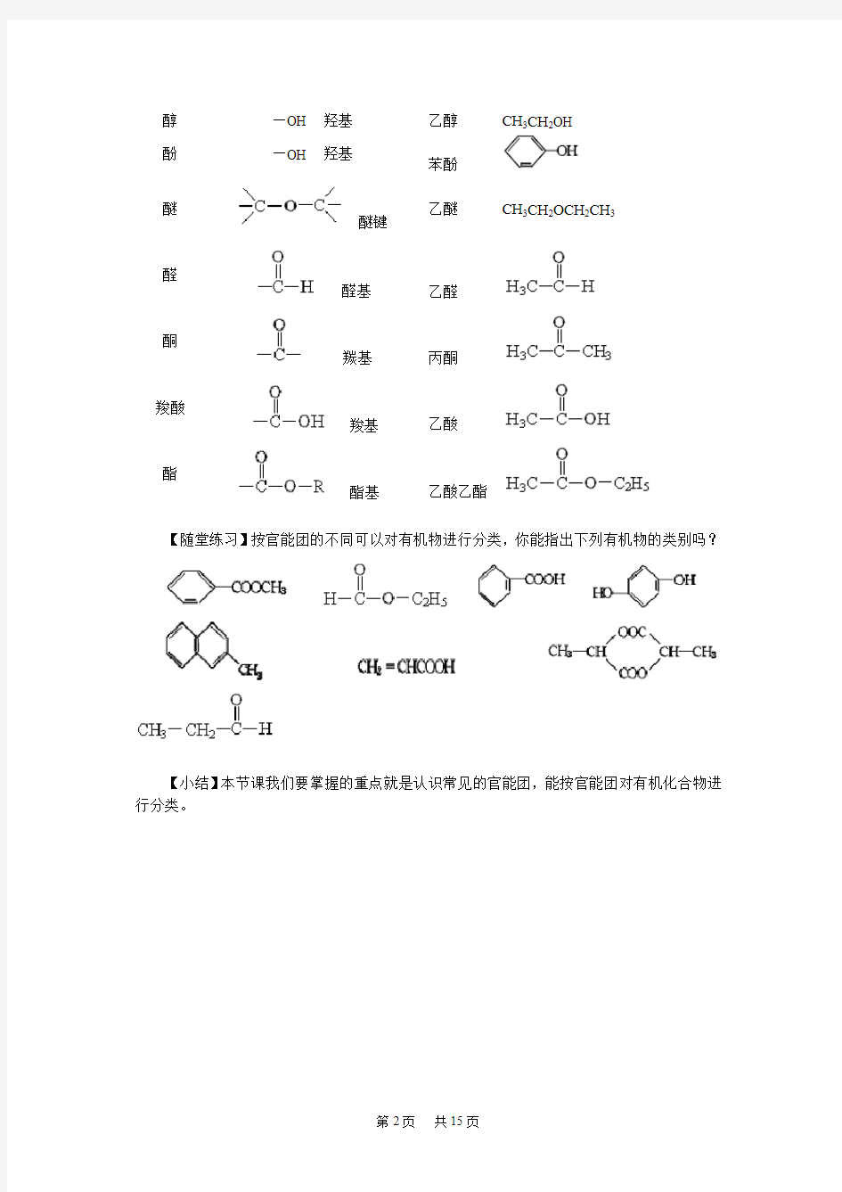 高中化学 第一章认识有机化合物