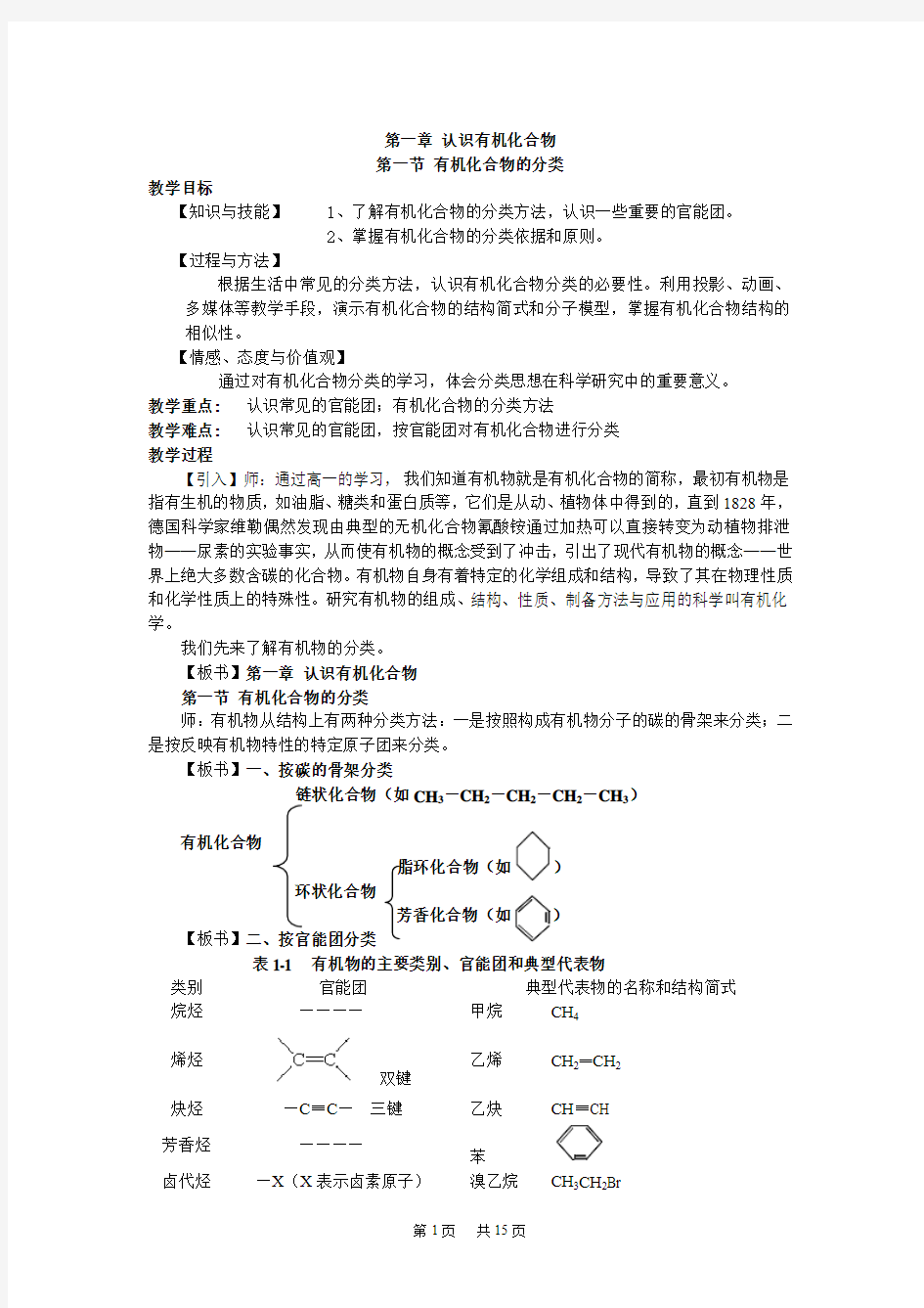 高中化学 第一章认识有机化合物