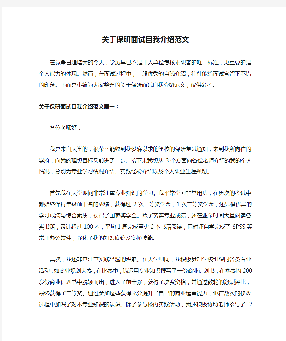 关于保研面试自我介绍范文