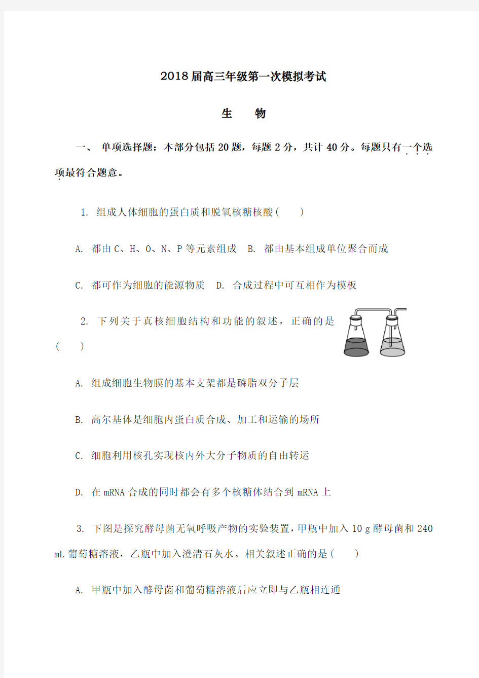 江苏省南通市泰州市届高三第一次模拟考试生物试卷