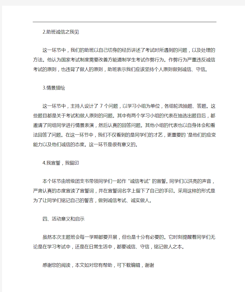 大学生诚信考试主题班会记录_1