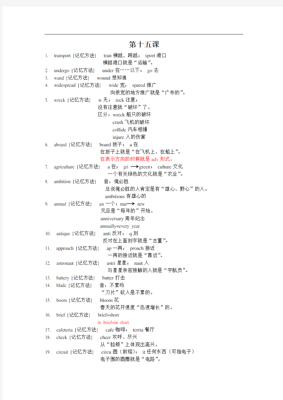 cir超脑词汇(很有趣的记忆单词方法哦) 第十五课