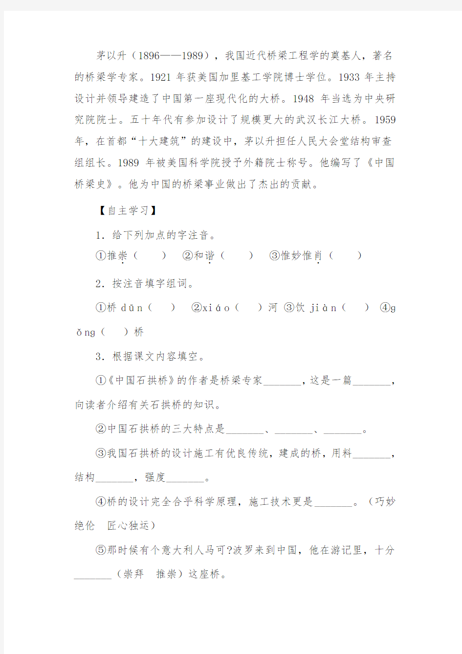 2019年人教版初中语文八年级上册第11课《中国石拱桥》导学案