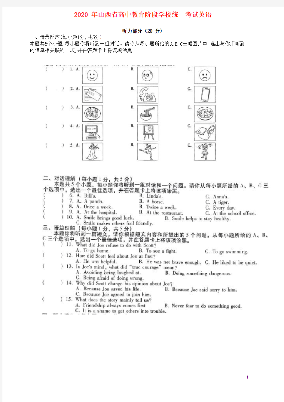 中考英语真题试题(含解析)