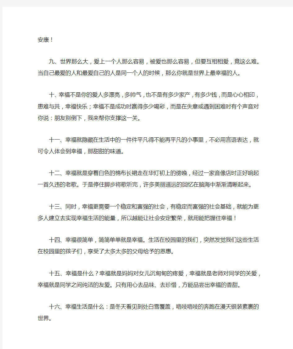 表达幸福的唯美句子