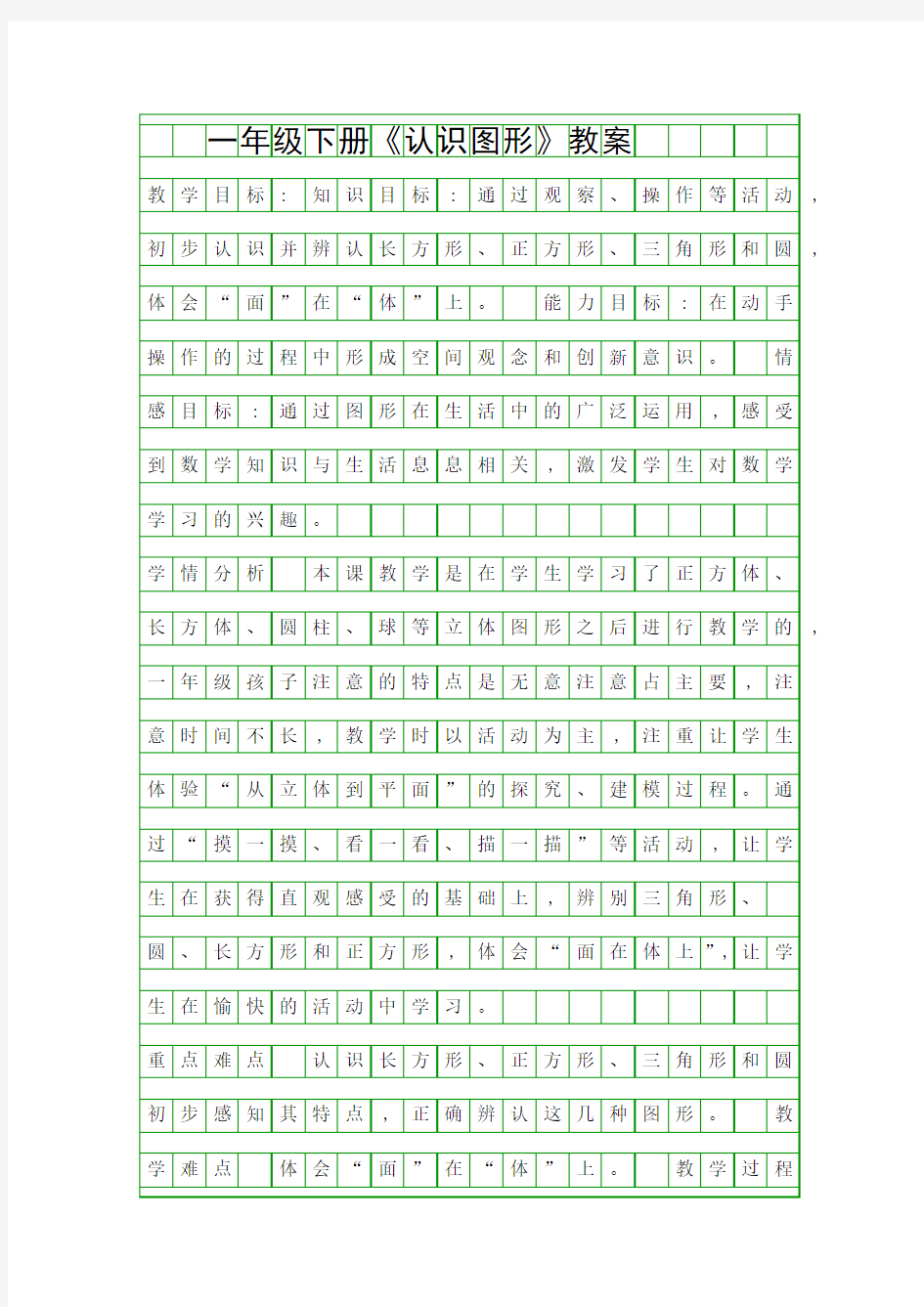 一年级下册认识图形教案