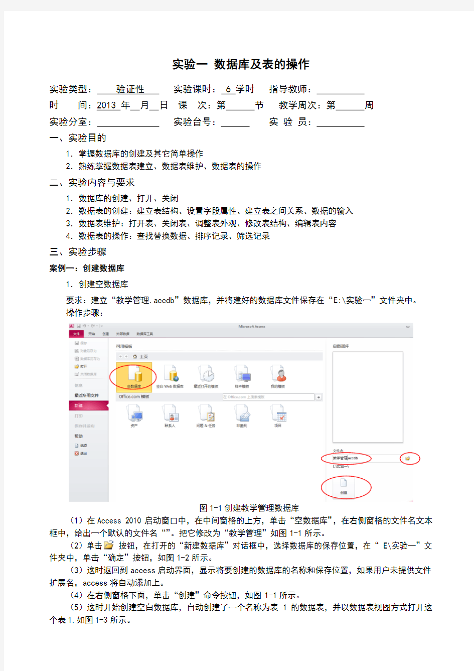 实验一access数据库及表的操作