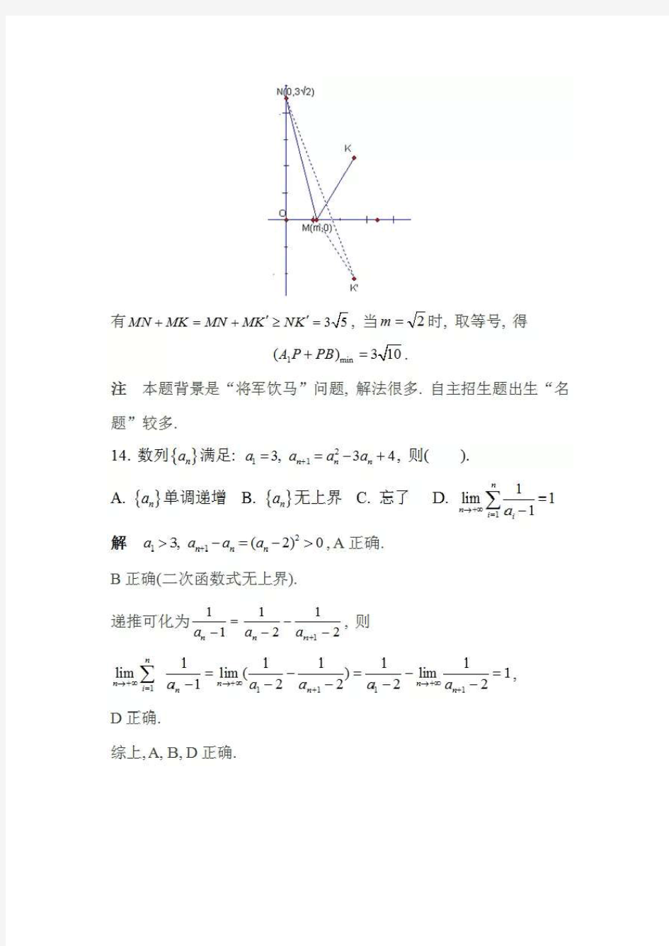 2019清华大学自主招生数学试题全解全析