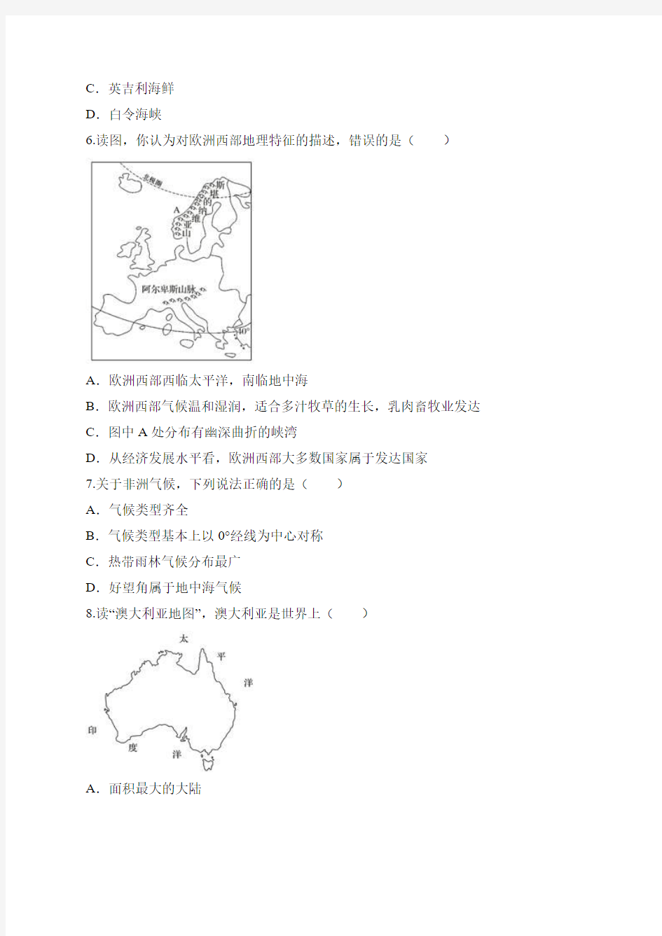 人教版地理七年级下册第八章单元测试卷