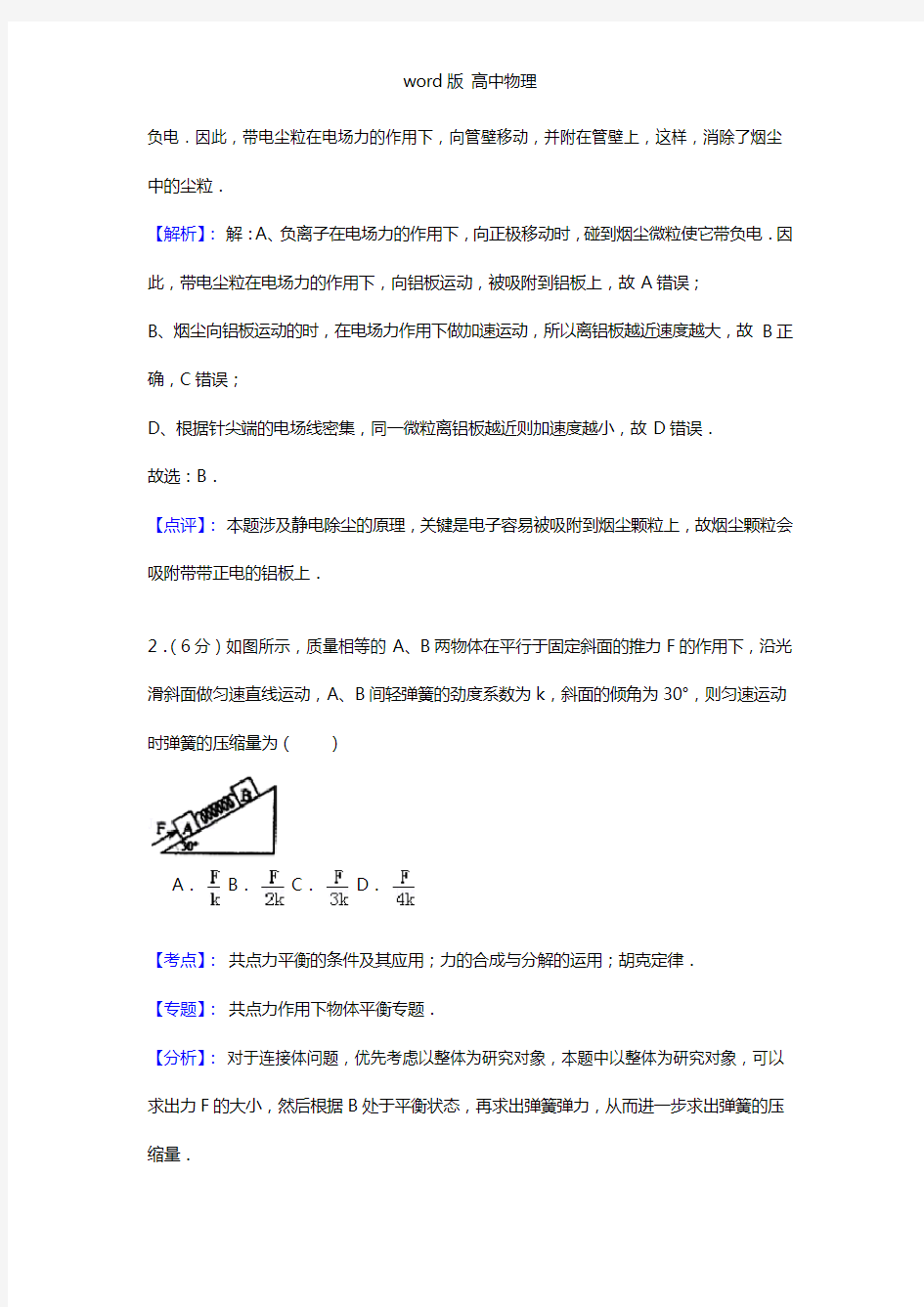 名师解析湖南省长沙市雅礼中学2021年高三5月一模物理试题