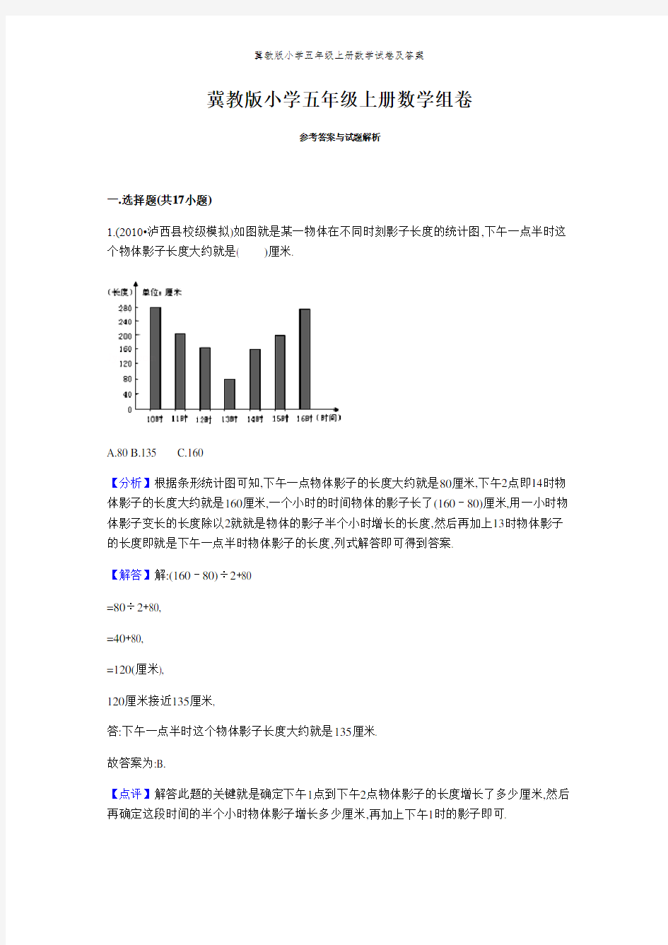 冀教版小学五年级上册数学试卷及答案