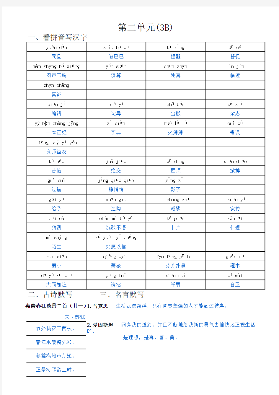 沪教版小学语文三年级下册词语表(带拼音)古诗名言