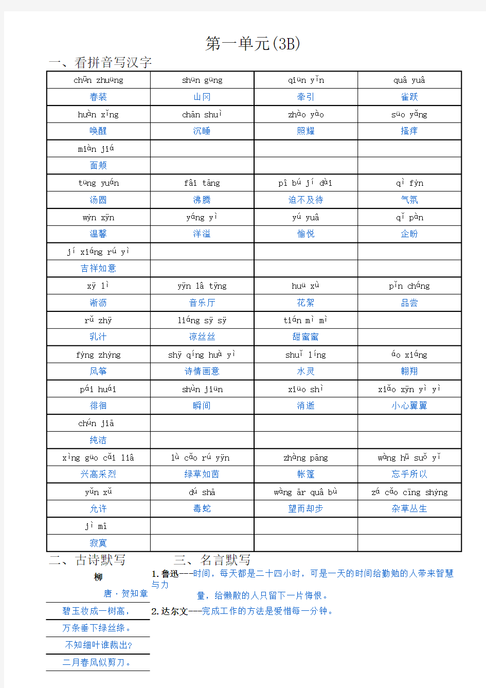 沪教版小学语文三年级下册词语表(带拼音)古诗名言