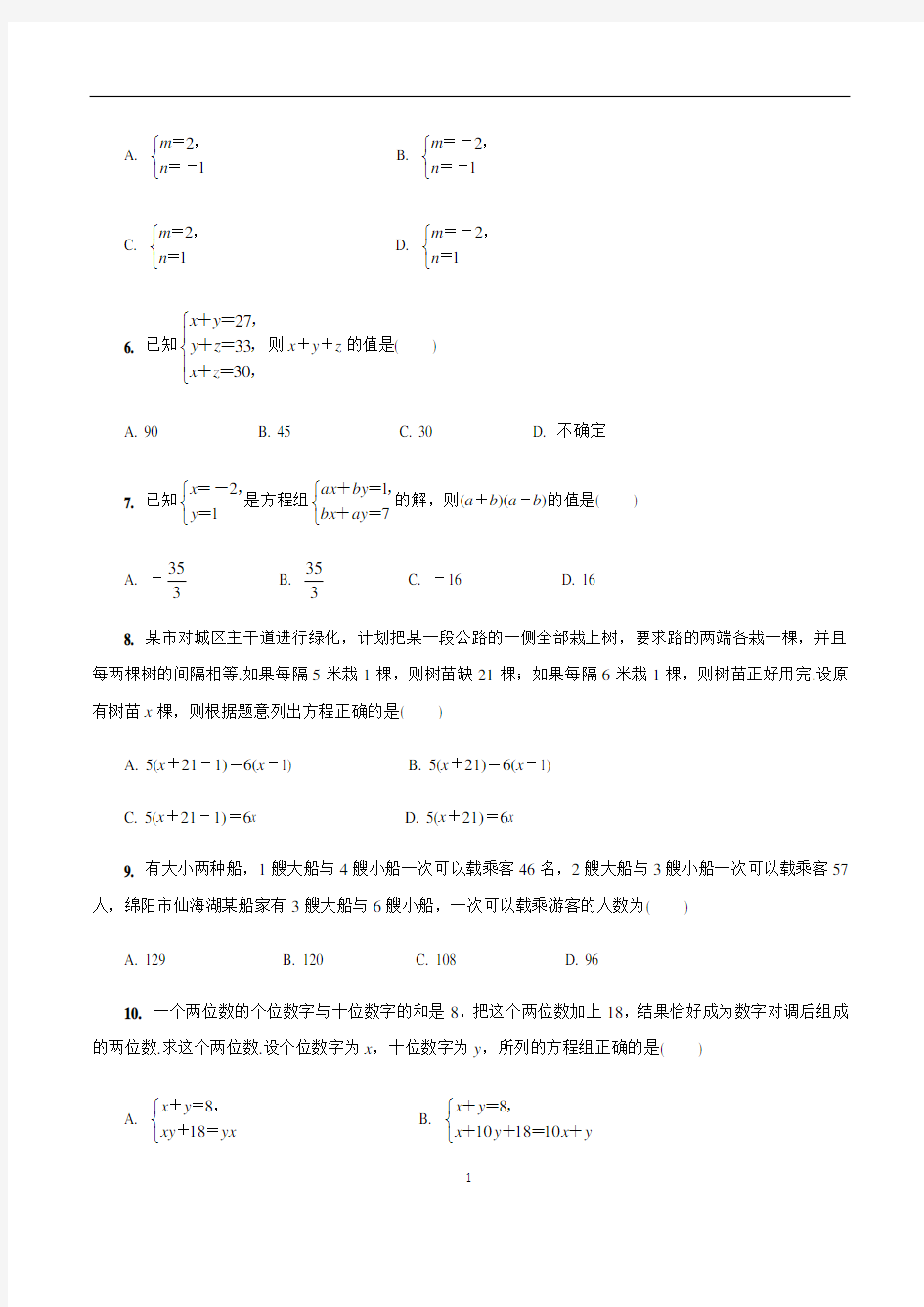 (沪科版)最新七年级数学上册第三单元一次方程与方程组单元测试卷(含答案与解析)