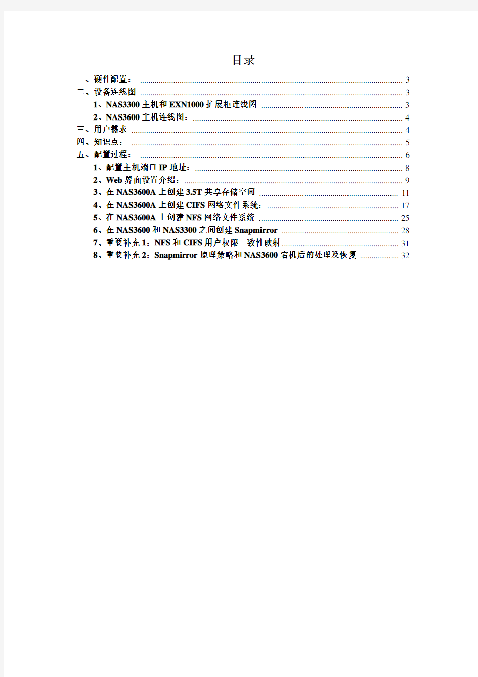 NAS存储配置文档..