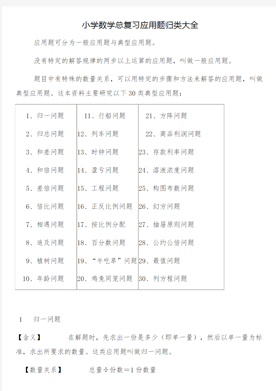 小学数学总复习应用题归类大全