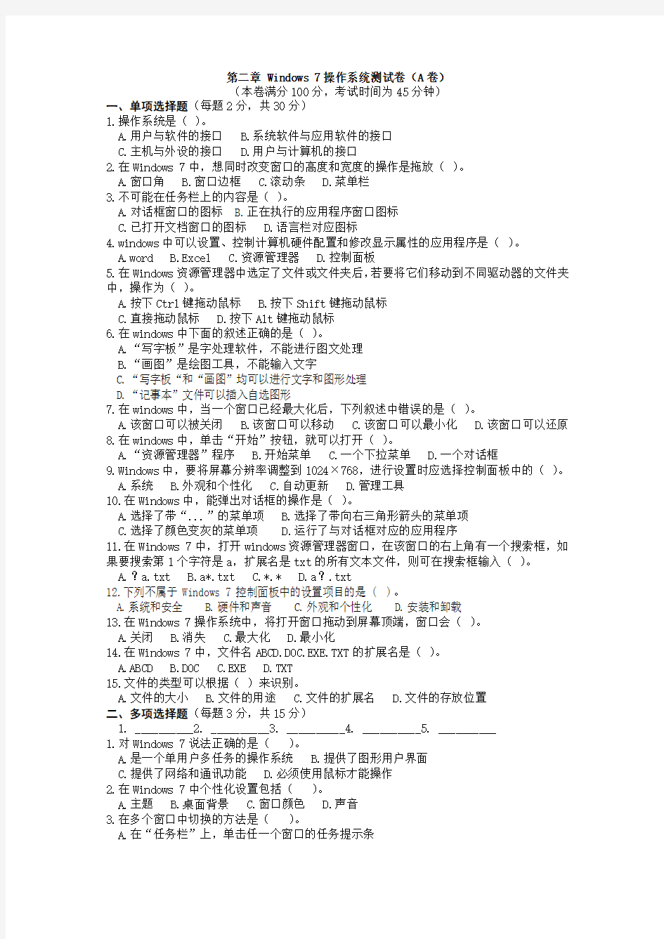 第二章 Windows 7操作系统测试卷及参考答案(A卷)