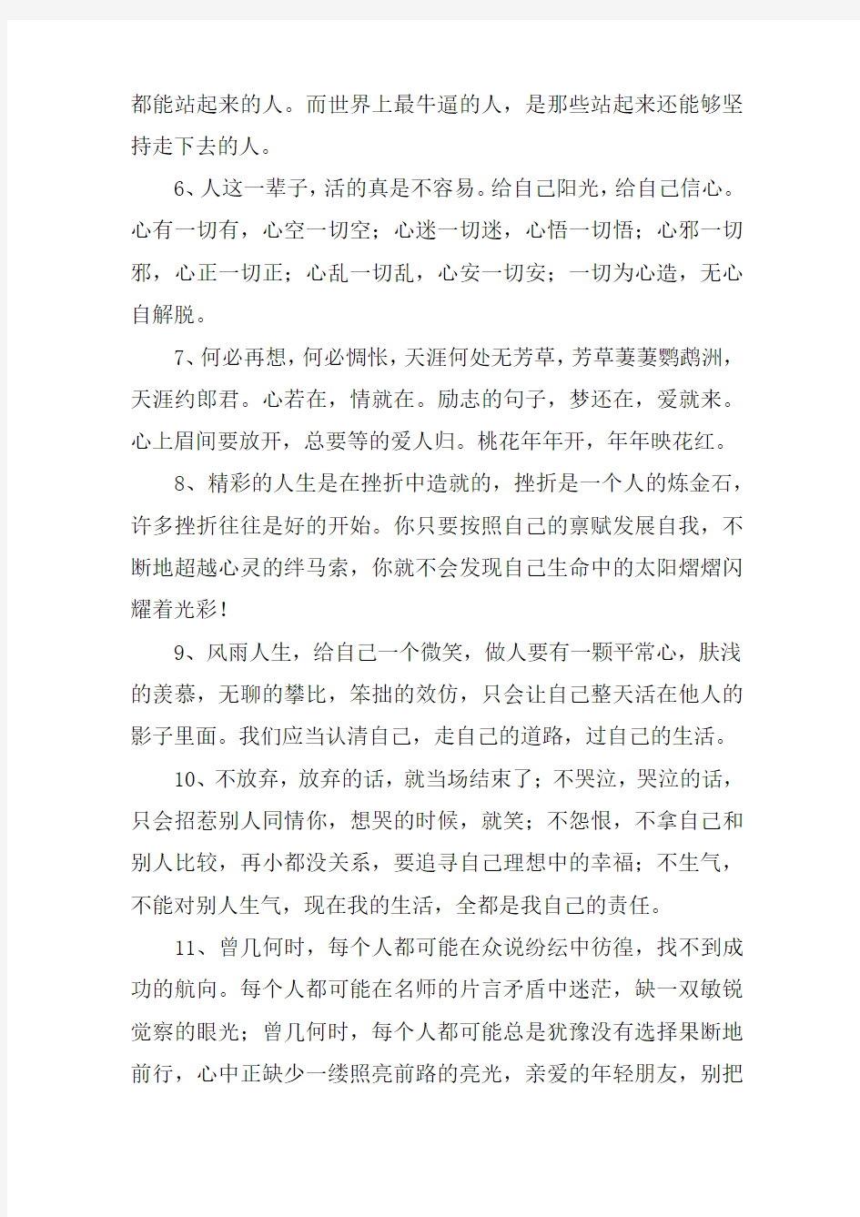 富有哲理励志的句子,正能量的句子