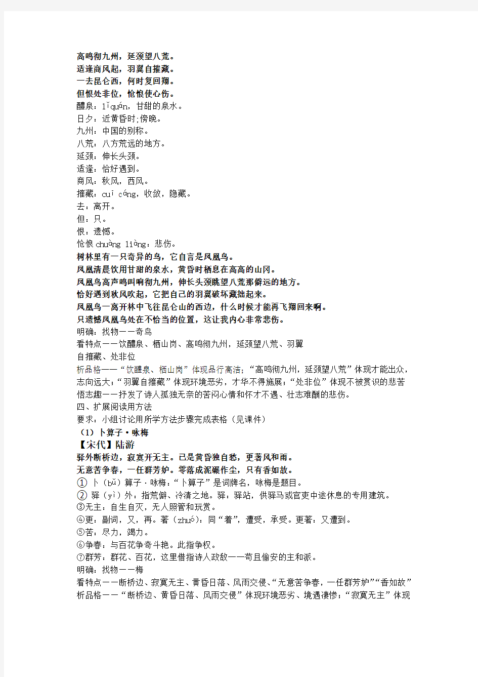 (部编)初中语文人教2011课标版七年级下册群文阅读--诗词中的托物言志