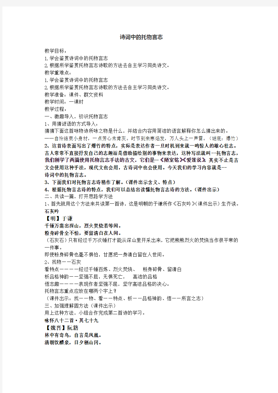 (部编)初中语文人教2011课标版七年级下册群文阅读--诗词中的托物言志