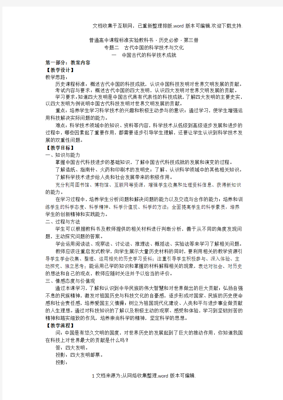 高一历史中国古代的科学技术成就