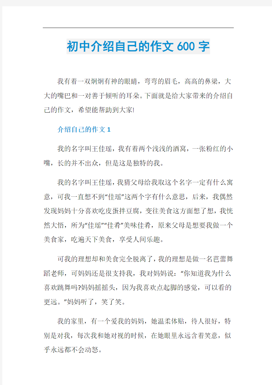 初中介绍自己的作文600字