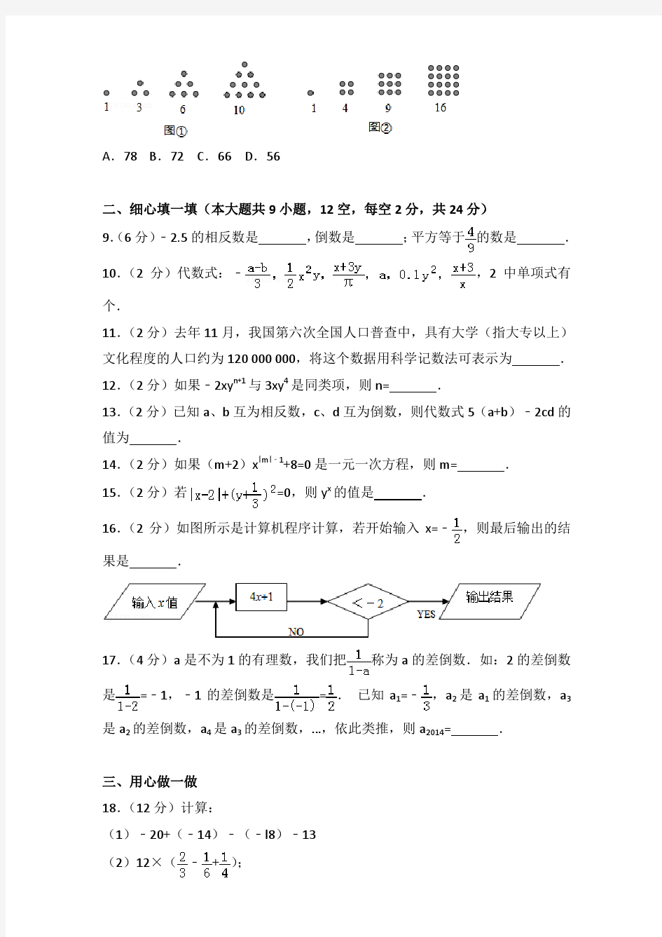 2015年江苏省无锡市宜兴市洑东中学七年级(上)期中数学试卷与参考答案PDF