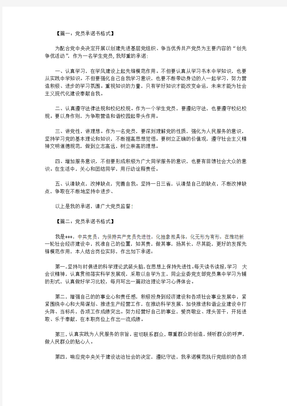 党员承诺书承诺格式