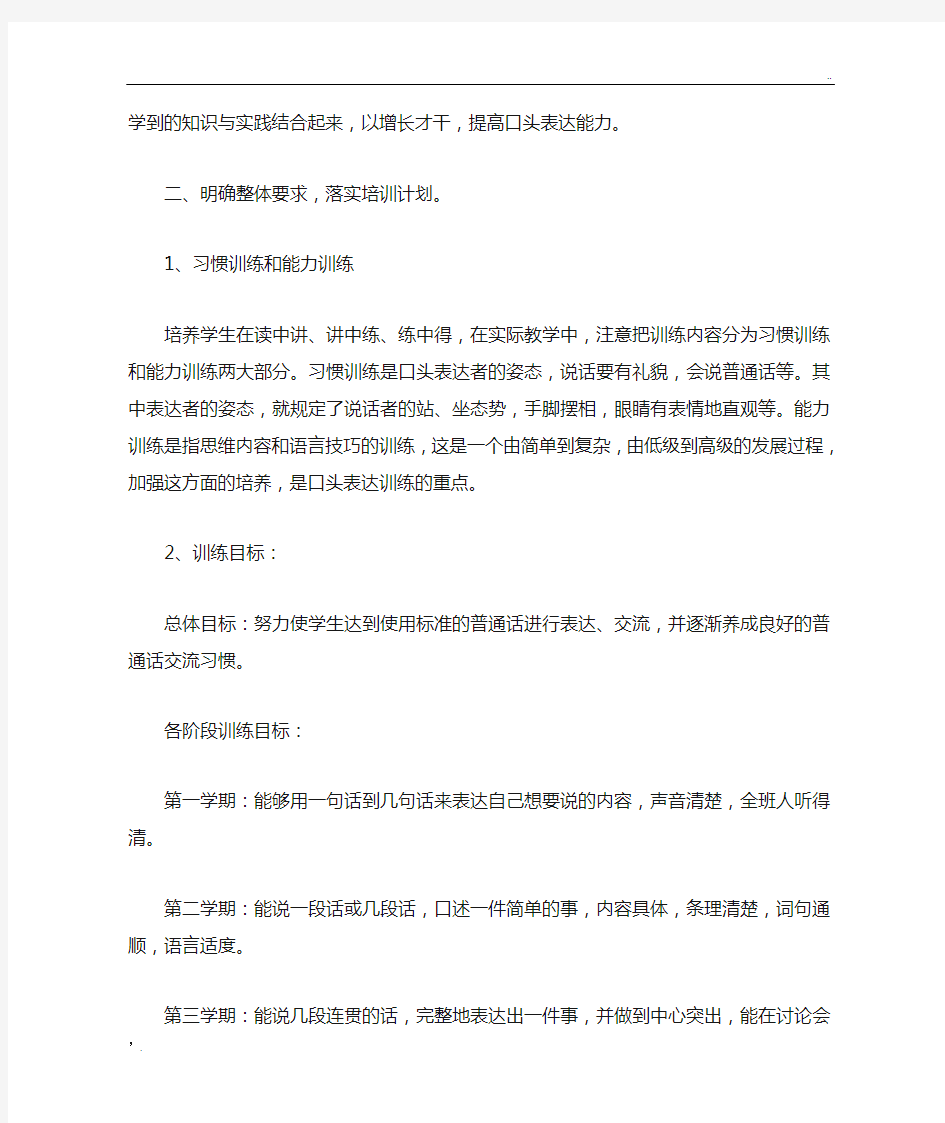 小学生语言学习方法研究