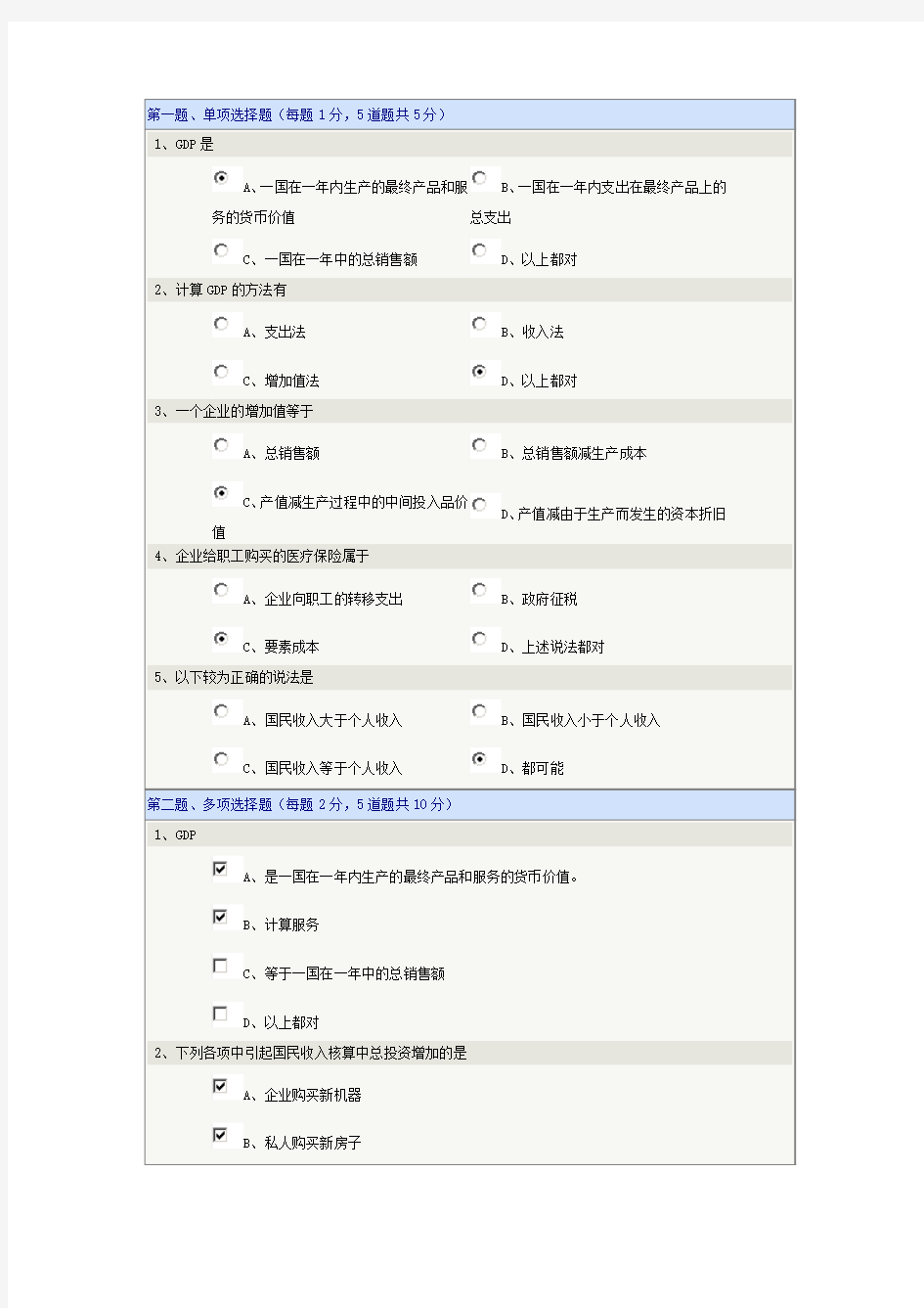 《西方经济学(宏观)》第01章在线测试