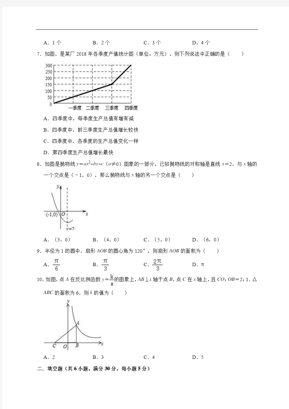 浙江省温州市文成县2020年中考数学模拟试卷(含答案)