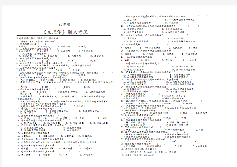 2019级生理学期末考试试卷