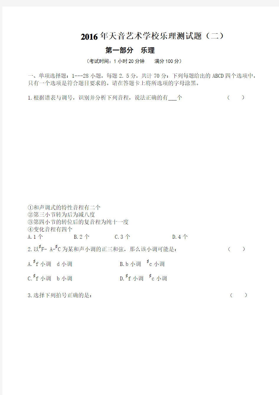 2014年四川省高考乐理试题