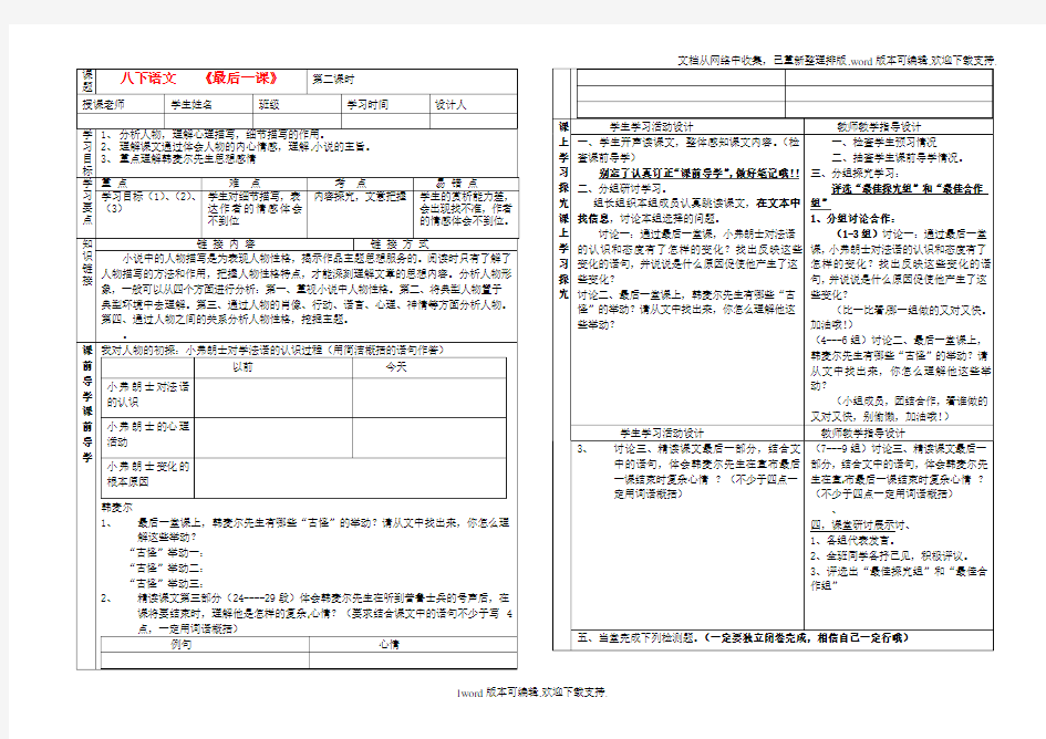 湖北省武汉市陆家街中学八年级语文下册最后一课(第二课时)导学案