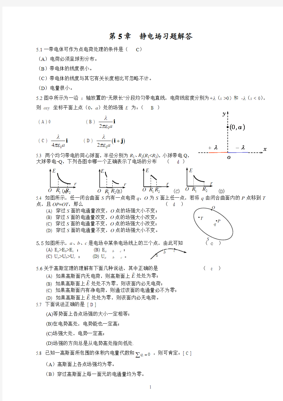 第五章  静电场 南京大学出版社 习题解答