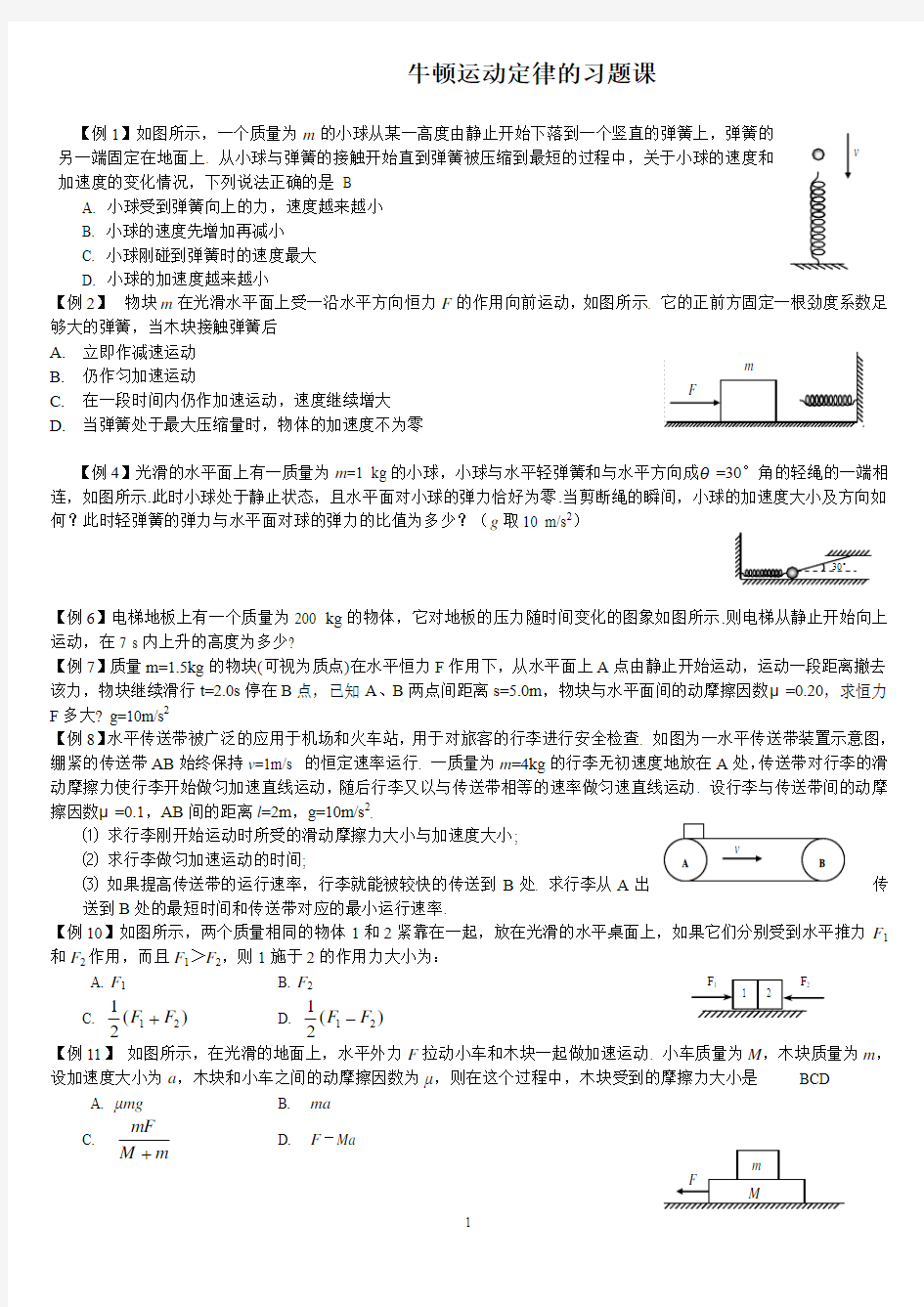 牛顿运动定律的应用题练习1