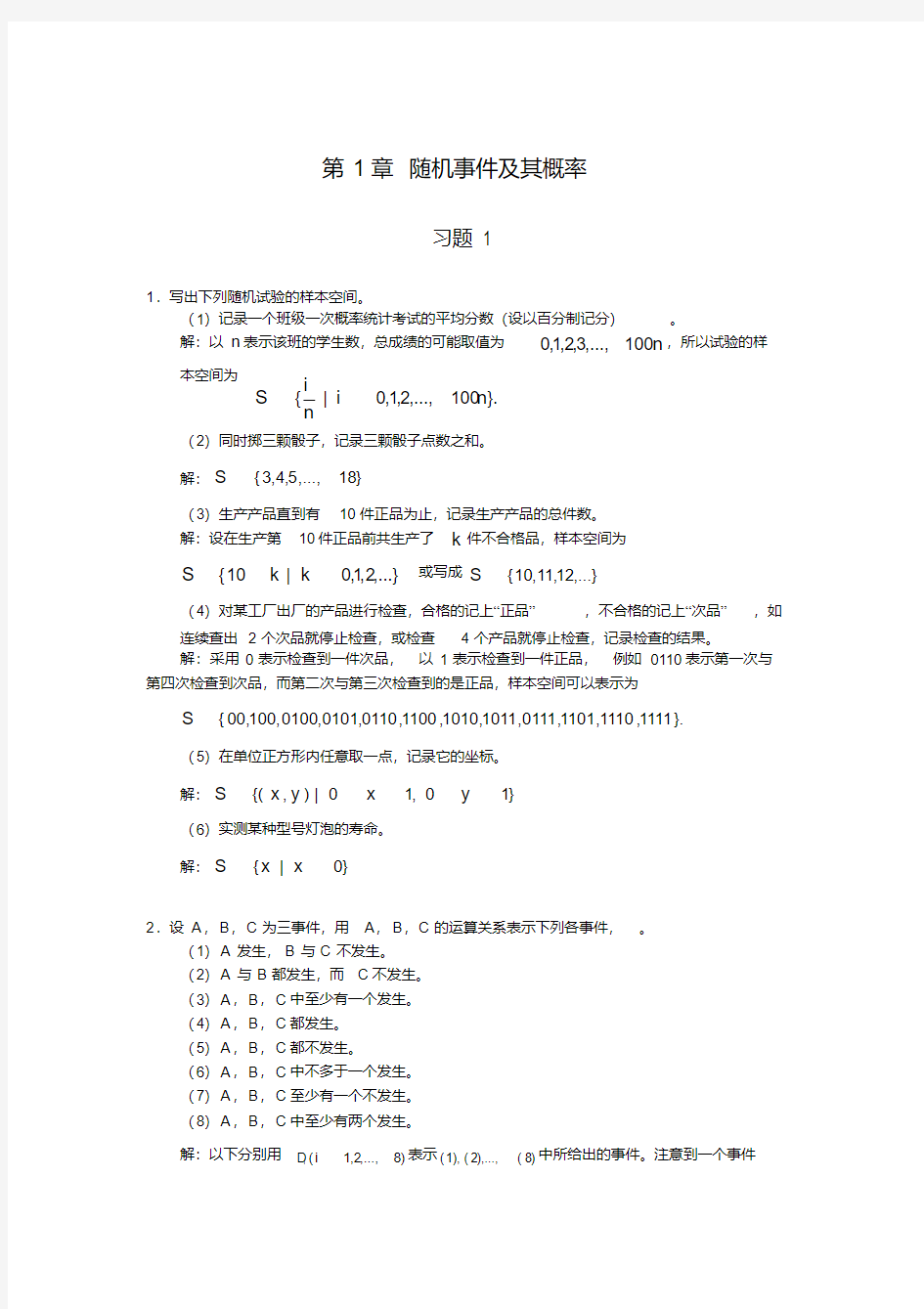 第1章工程随机数学基础习题_答案