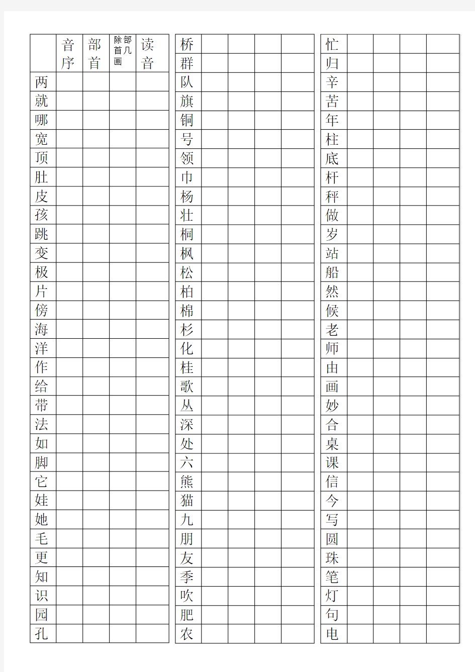 小学语文二年级生字查字典