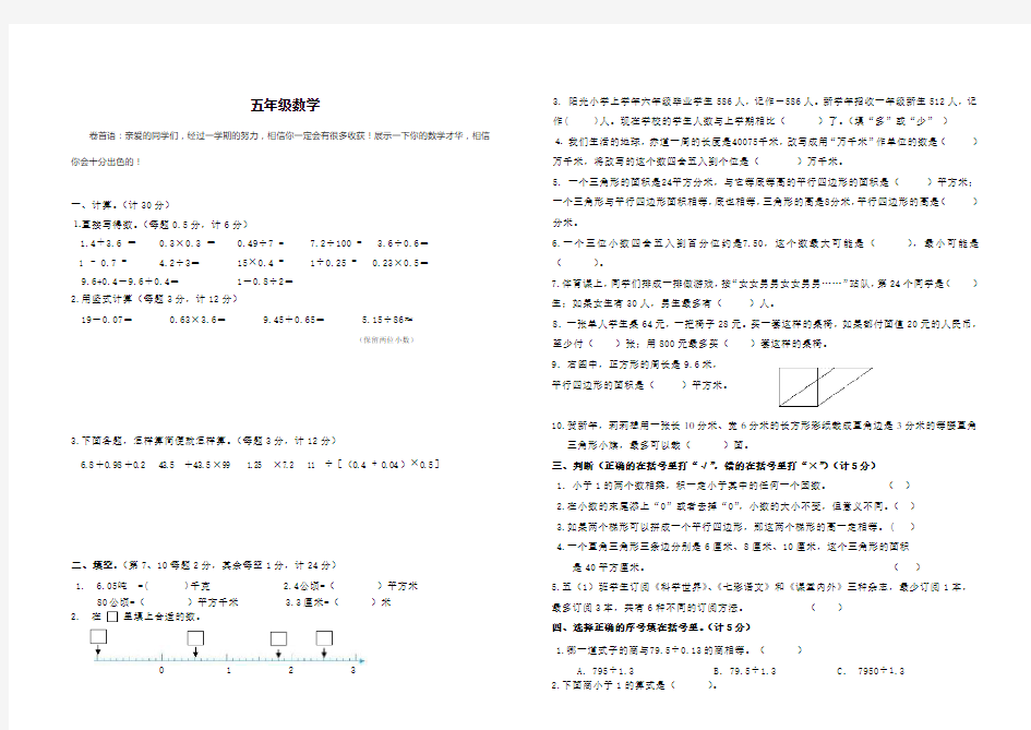 五年级上册数学试卷(最新)